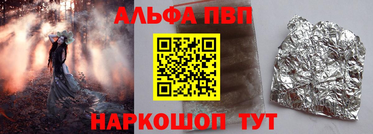купить наркотики сайты  A PVP  Вход с VPN  APVP Соль  APVP Crystall  Каменск-Шахтинский 