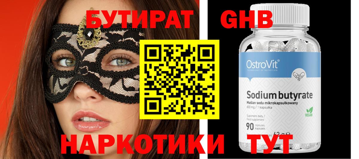 Каменск-Шахтинский  Бутират вода  Вход с VPN 