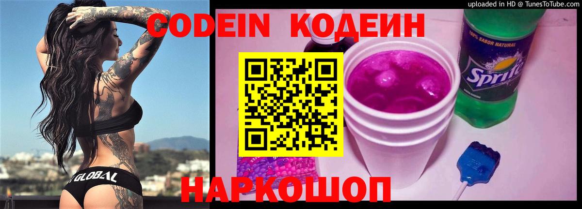 Каменск-Шахтинский  Codein Purple Drank  Вход с VPN  Codein Purple Drank 