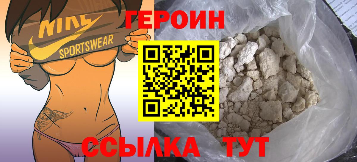 Героин Heroin Каменск-Шахтинский