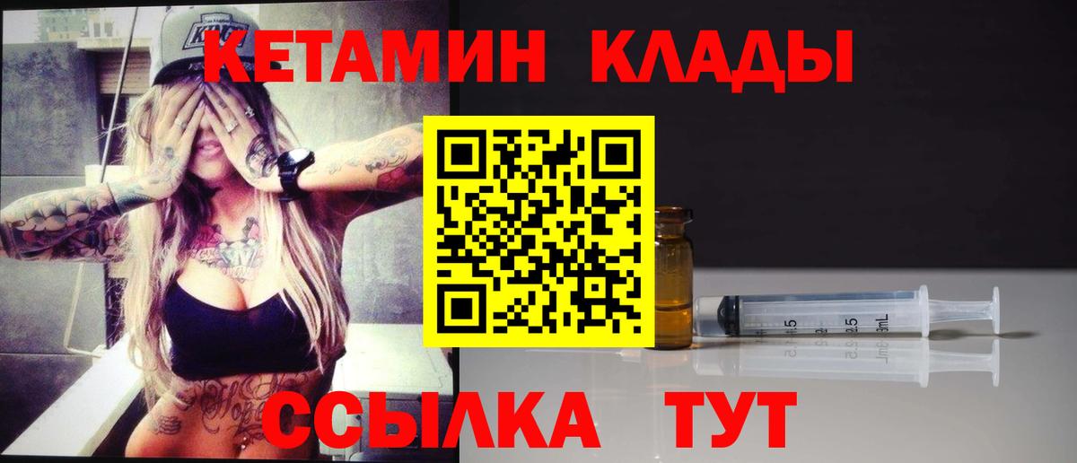 Каменск-Шахтинский  Кетамин ketamine  Вход с VPN 